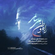 دانلود آهنگ جدید علی سالمی راه وطن